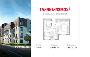 Планировка двухкомнатной(квартира) площадью 34.96 квадратных метров в “ЖК Аникеевский”