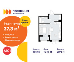 Планировка однокомнатной(квартира) площадью 37.3 квадратных метров в “ЖК Прокшино”