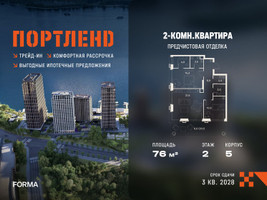 Планировка двухкомнатной(квартира) площадью 76 квадратных метров в “ЖК Портленд”