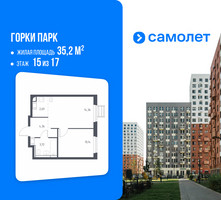 Планировка однокомнатной(квартира) площадью 35.2 квадратных метров в “ЖК Горки Парк”