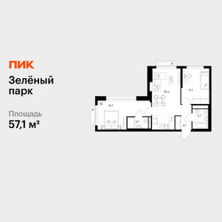 Планировка двухкомнатной(квартира) площадью 57.1 квадратных метров в ЖК “ЖК Зеленый парк”