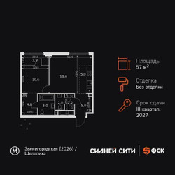 Планировка двухкомнатной(квартира) площадью 57.1 квадратных метров в ЖК “ЖК Сидней Сити”
