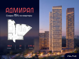 Планировка двухкомнатной(квартира) площадью 48.4 квадратных метров в “ЖК Адмирал”