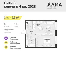 Планировка однокомнатной(квартира) площадью 40.6 квадратных метров в “ЖК АЛИА”