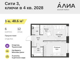 Планировка однокомнатной(квартира) площадью 40.6 квадратных метров в ЖК “ЖК АЛИА”