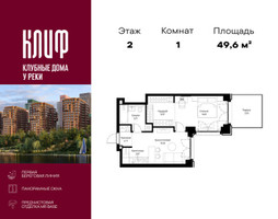Планировка однокомнатной(квартира) площадью 49.58 квадратных метров в “ЖК Сити Бэй”