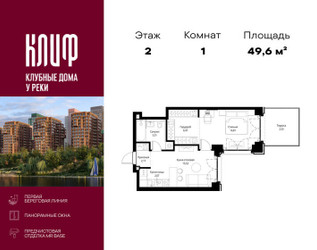 Планировка однокомнатной(квартира) площадью 49.58 квадратных метров в ЖК “ЖК Сити Бэй”