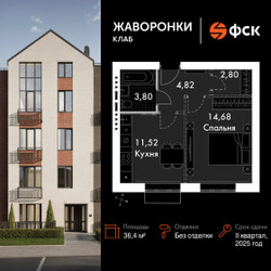 Планировка однокомнатной(квартира) площадью 36.4 квадратных метров в ЖК “ЖК Жаворонки Клаб”