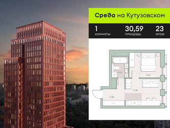 Планировка однокомнатной(квартира) площадью 30.59 квадратных метров в ЖК “ЖК Среда на Кутузовском”