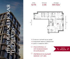Планировка двухкомнатной(квартира) площадью 109.92 квадратных метров в “ЖК Преображенская Площадь”