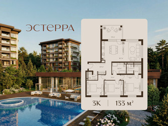 Планировка трехкомнатной(квартира) площадью 133 квадратных метров в ЖК “ЖК Эстерра”