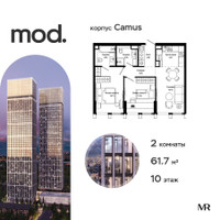 Планировка двухкомнатной(квартира) площадью 61.9 квадратных метров в “ЖК MOD (Мод)”