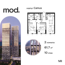 Планировка двухкомнатной(квартира) площадью 61.9 квадратных метров в ЖК “ЖК MOD (Мод)”