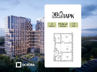 Планировка трехкомнатной(апартаменты) площадью 79.84 квадратных метров в ЖК “ЖК ЭВОПАРК Сокольники”