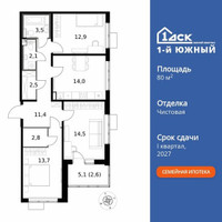 Планировка трехкомнатной(квартира) площадью 80 квадратных метров в “ЖК 1-й Южный (Первый Южный)”