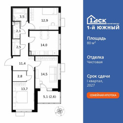 Планировка трехкомнатной(квартира) площадью 80 квадратных метров в ЖК “ЖК 1-й Южный (Первый Южный)”