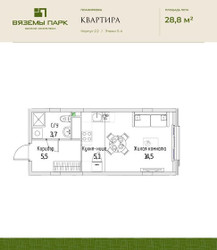 Планировка однокомнатной(квартира) площадью 28.8 квадратных метров в ЖК “ЖК Вяземы Парк”