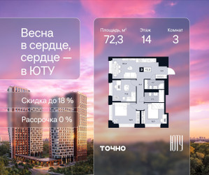 Планировка трехкомнатной(квартира) площадью 72.3 квадратных метров в ЖК “Архитектурный проект ЮТУ”