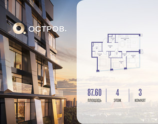 Планировка трехкомнатной(квартира) площадью 87.62 квадратных метров в ЖК “ЖК Остров”