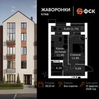 Планировка однокомнатной(квартира) площадью 38.53 квадратных метров в “ЖК Жаворонки Клаб”
