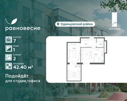 Планировка двухкомнатной(квартира) площадью 42.4 квадратных метров в “ЖК Равновесие”