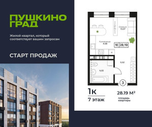 Планировка однокомнатной(квартира) площадью 28.19 квадратных метров в ЖК “ЖК Пушкино Град”