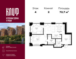 Планировка двухкомнатной(квартира) площадью 72.73 квадратных метров в “ЖК Сити Бэй”