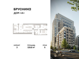 Планировка трехкомнатной(квартира) площадью 119.6 квадратных метров в “ЖК Дом А”