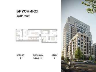 Планировка трехкомнатной(квартира) площадью 119.6 квадратных метров в ЖК “ЖК Дом А”
