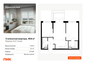 Планировка двухкомнатной(квартира) площадью 49.6 квадратных метров в “ЖК Ильинские луга”