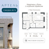 Планировка трехкомнатной(квартира) площадью 55 квадратных метров в “ЖК АРТЕЛЬ”