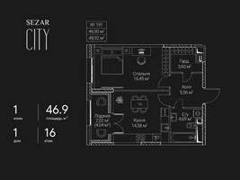 Планировка однокомнатной(квартира) площадью 46.9 квадратных метров в “ЖК Сезар Сити”