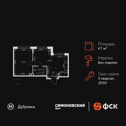 Планировка двухкомнатной(квартира) площадью 47.6 квадратных метров в ЖК “ЖК Симоновский вал”