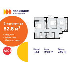 Планировка двухкомнатной(квартира) площадью 52.8 квадратных метров в “ЖК Прокшино”