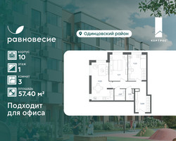 Планировка трехкомнатной(квартира) площадью 57.4 квадратных метров в “ЖК Равновесие”