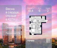 Планировка двухкомнатной(квартира) площадью 61.4 квадратных метров в “Архитектурный проект ЮТУ”