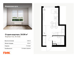 Планировка студии(квартира) площадью 24.06 квадратных метров в “ЖК Ильинские луга”