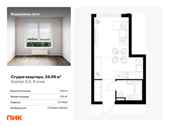 Планировка студии(квартира) площадью 24.06 квадратных метров в ЖК “ЖК Ильинские луга”