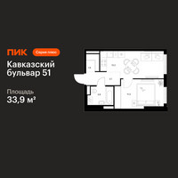 Планировка однокомнатной(квартира) площадью 33.9 квадратных метров в “ЖК Кавказский бульвар 51”