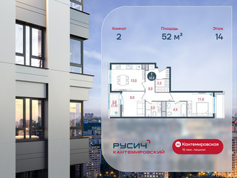 Планировка двухкомнатной(квартира) площадью 52 квадратных метров в ЖК “ЖК РУСИЧ-Кантемировский”