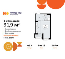 Планировка студии(квартира) площадью 31.9 квадратных метров в “ЖК Прокшино”