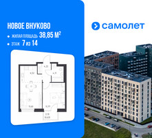 Планировка однокомнатной(квартира) площадью 38.85 квадратных метров в “ЖК Новое Внуково”