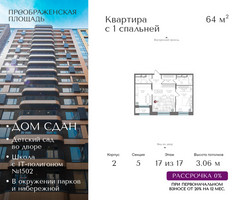 Планировка двухкомнатной(квартира) площадью 64 квадратных метров в “ЖК Преображенская Площадь”
