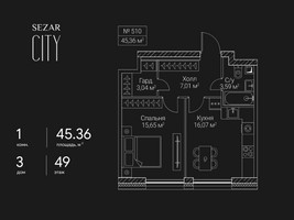 Планировка однокомнатной(квартира) площадью 45.36 квадратных метров в “ЖК Сезар Сити”