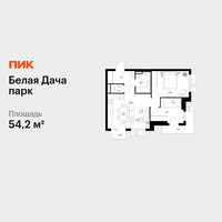 Планировка двухкомнатной(квартира) площадью 54.2 квадратных метров в “ЖК Белая Дача парк”