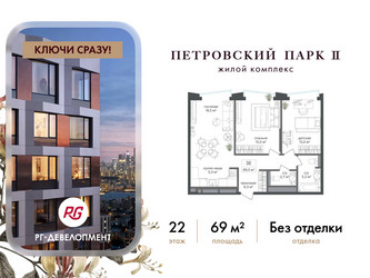 Планировка двухкомнатной(квартира) площадью 69 квадратных метров в ЖК “ЖК Петровский парк II”