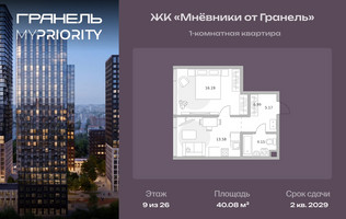 Планировка однокомнатной(квартира) площадью 40.08 квадратных метров в “ЖК Мневники от Гранель”