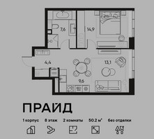 Планировка двухкомнатной(квартира) площадью 50.2 квадратных метров в “ЖК PRIDE (Прайд)”
