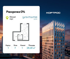 Планировка однокомнатной(квартира) площадью 28.28 квадратных метров в “ЖК УЛЬТИМА Сити”