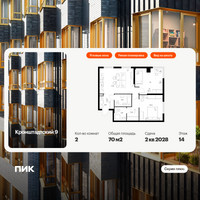 Планировка двухкомнатной(квартира) площадью 70 квадратных метров в “ЖК Кронштадтский 9”